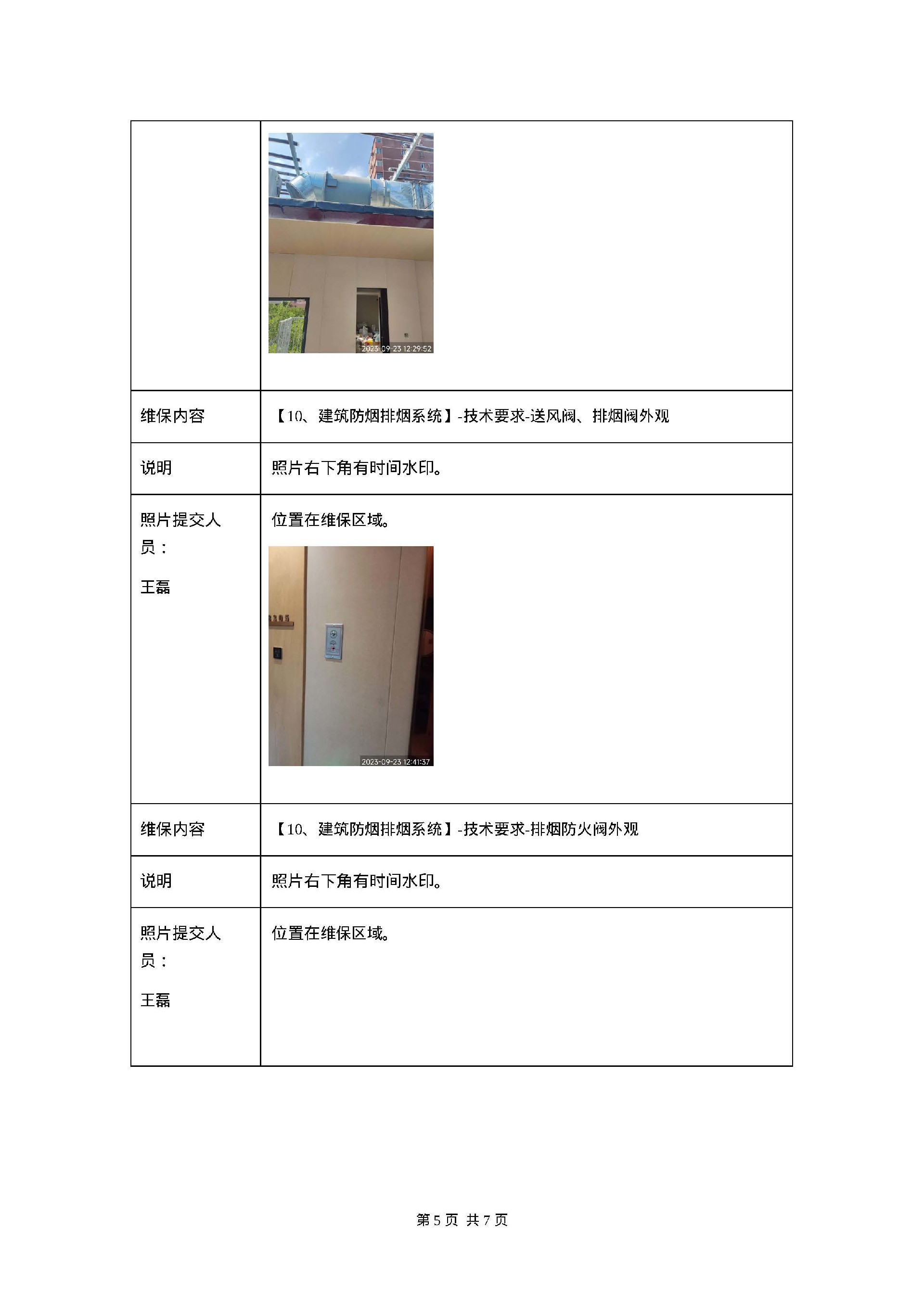 德全奢品酒店消防维护保养